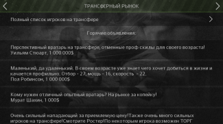Football Manager Legion (Russi screenshot 13
