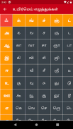 Write Tamil Letters screenshot 13