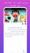 اللغة الإنجليزية - إنجاز screenshot 7