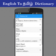 English To தமிழ் Dictionary screenshot 3