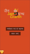 Jain Granth screenshot 7