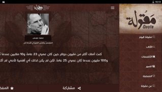 مقولة - التاريخ لن ينسى screenshot 19