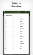 স্বাধীন অভিধান screenshot 1