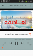 أغاني حسين الجسمي بدون نت Hussain Al Jassmi 2020 screenshot 3