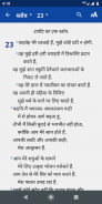 Holy Bible, Hindi Contemporary Version screenshot 4