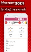 हिंदी कैलेंडर 2020 - हिंदी पंचांग कैलेंडर 2019 screenshot 6