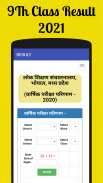 MP Board Result 2021 -9th -10th -11th-12th Results screenshot 7
