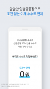 신한 쏠(SOL) – 신한은행 스마트폰뱅킹 screenshot 6