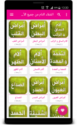 Prayers verses Koran to heal screenshot 12
