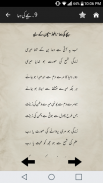 Shaaer-e-Mashriq(Allama Iqbal) screenshot 7