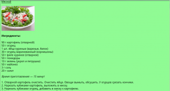 Салаты screenshot 5