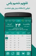 شمیم یاس screenshot 1