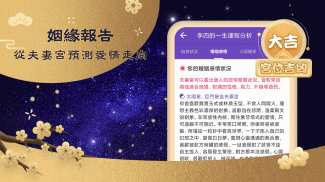 紫微斗數-八字命盤分析  線上姓名算命 screenshot 8