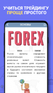 Aкции и Forex Trading Game screenshot 6