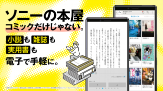 ソニーの電子書籍Reader™ 漫画・小説、動画・音声対応！ screenshot 2