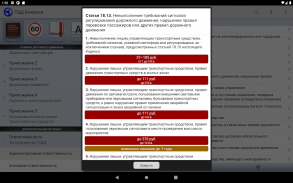 ПДД Беларуси screenshot 4