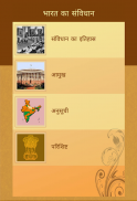 Bhartiya Samvidhan in Hindi screenshot 1