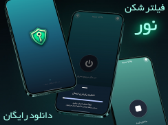 فیلتر شکن قوی پرسرعت نور screenshot 0