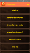 Shri Swami Samarth screenshot 6