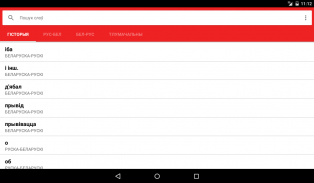 Skarnik - беларускі слоўнік screenshot 0