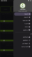 Saudi Shift | سعودي شيفت screenshot 3