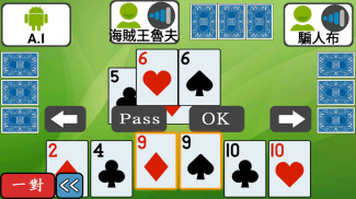 WiFi大老二 台灣玩法 screenshot 10