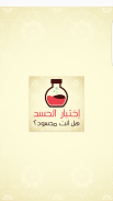 أختبار الحسد screenshot 1