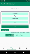 قطارات مصر مع البحث الصوتي screenshot 5