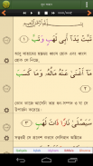 Quran Bangla (বাংলা) screenshot 5