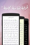 الجنان - القرآن الكريم، مفاتيح الجنان، المسبحة screenshot 2