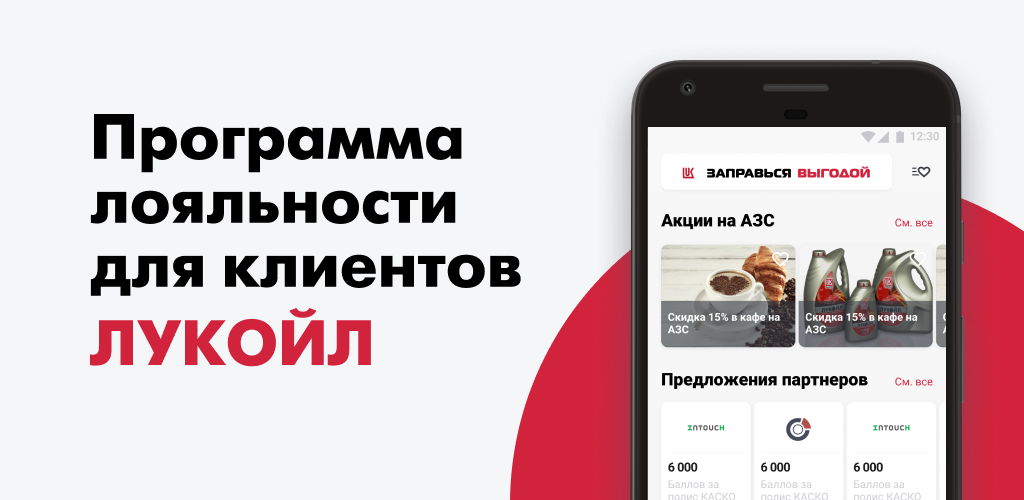 Азс лукойл apk. Мобильное приложение Лукойл. АЗС Лукойл приложение. Мобильном приложении заправок. Обновленная АЗС Лукойл.