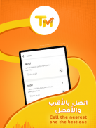 TM App - تطبيق تم screenshot 5