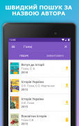 Шкільні підручники України screenshot 13
