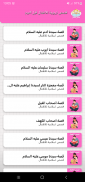 قصص الأنبياء التربوية screenshot 1