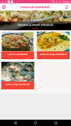 Variety Rice Recipes in Tamil-Best collection 2018 screenshot 8