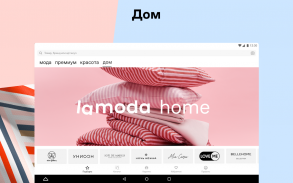 Lamoda: мода, красота, дом screenshot 13