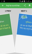 Aaj ka suvichar Picture quotes screenshot 6