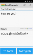 Tamil English Translator Pro screenshot 0