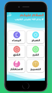 أذكار المسلم screenshot 0