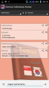 Indonesian dictionary Korea screenshot 3