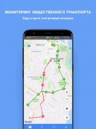 Общественный транспорт - Одесса screenshot 4