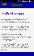 Stothrams Lyrics Gujarati screenshot 10