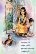 ছোটদের ছড়া অডিওসহ - Chotoder Chora with Audio screenshot 1