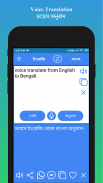 English to Bengali Translator screenshot 1