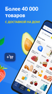 METRO: продукты с доставкой screenshot 7