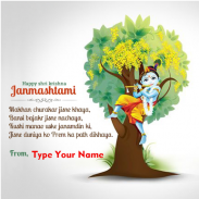 Name On Janmashtami Pics screenshot 1