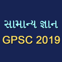 GK in Gujarati for GPSC Exam 2019-20