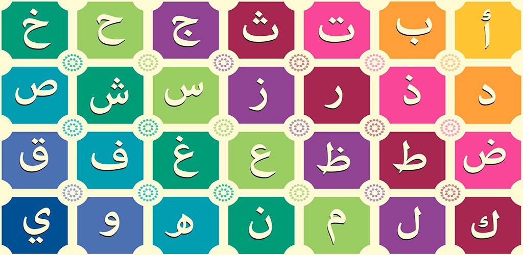 Learn Arabic Alphabet Letters - APK Download for Android | Aptoide