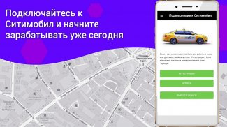 Ситимобил такси. Сити Мобил screenshot 5