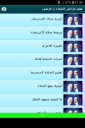 تعلم فرائض الصلاة و الوضوء screenshot 2